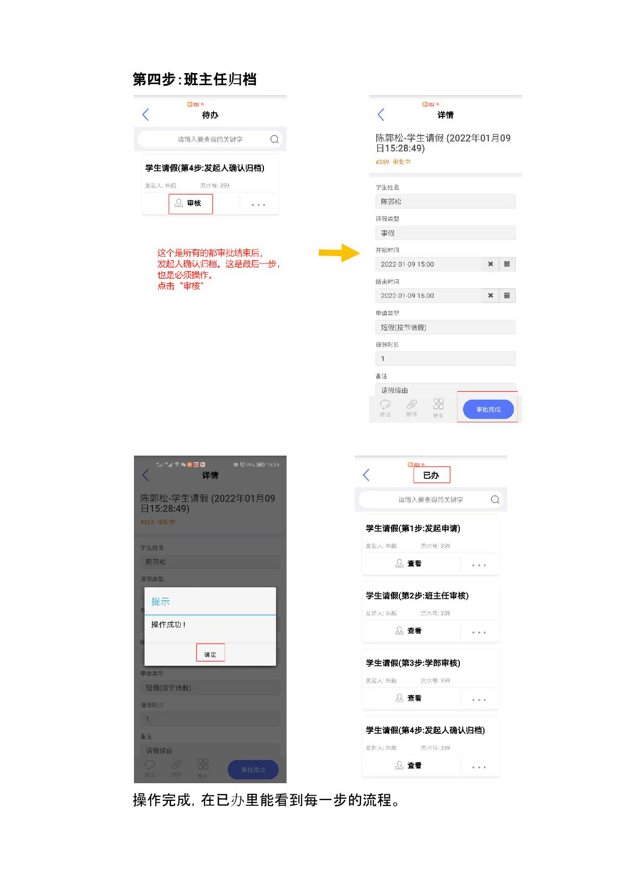 學(xué)生請假操作流程_6.jpg