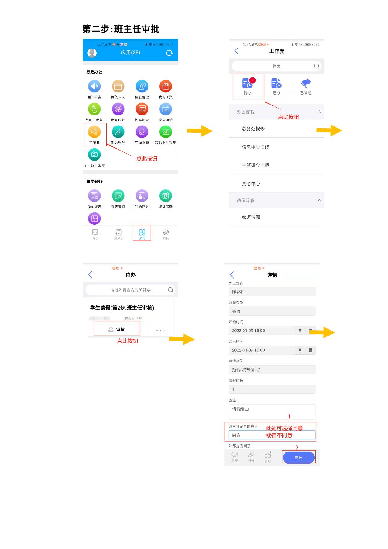 學(xué)生請假操作流程_3.jpg