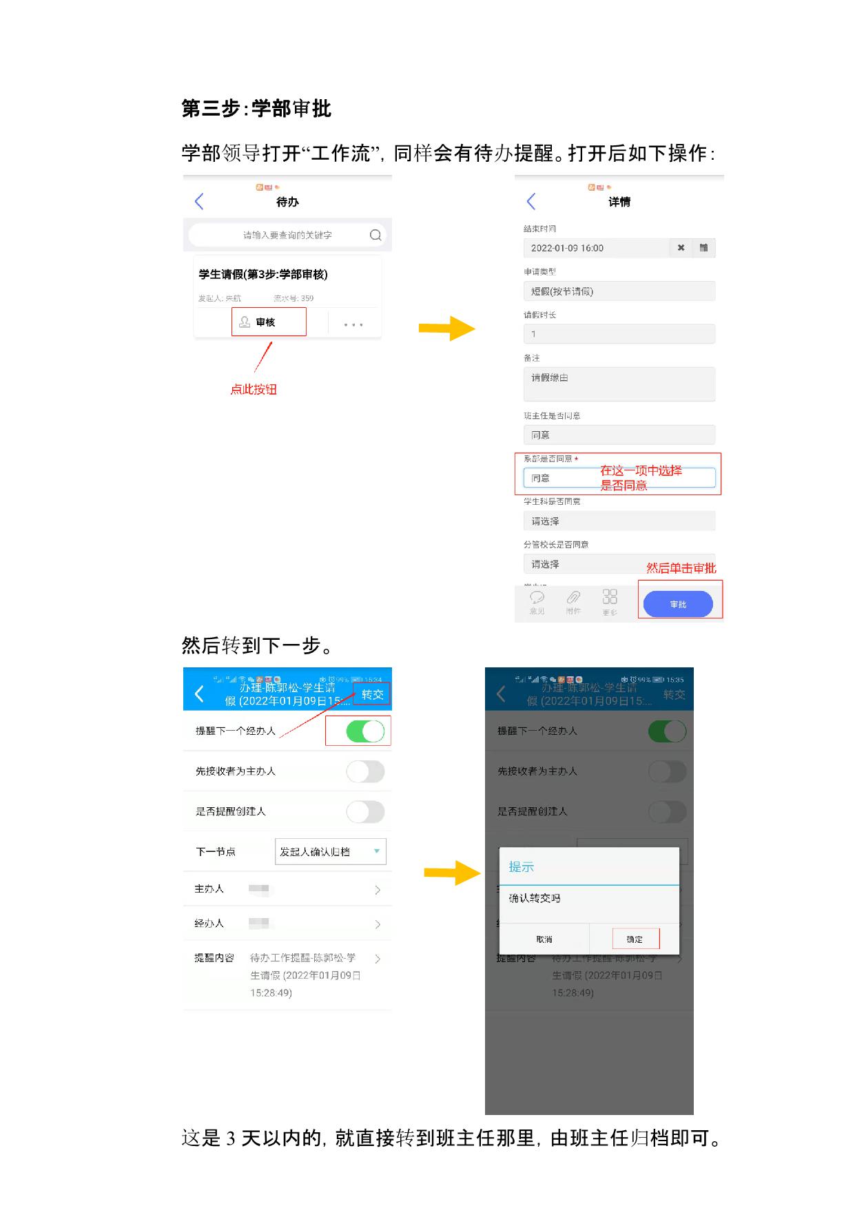 學(xué)生請假操作流程_5.jpg