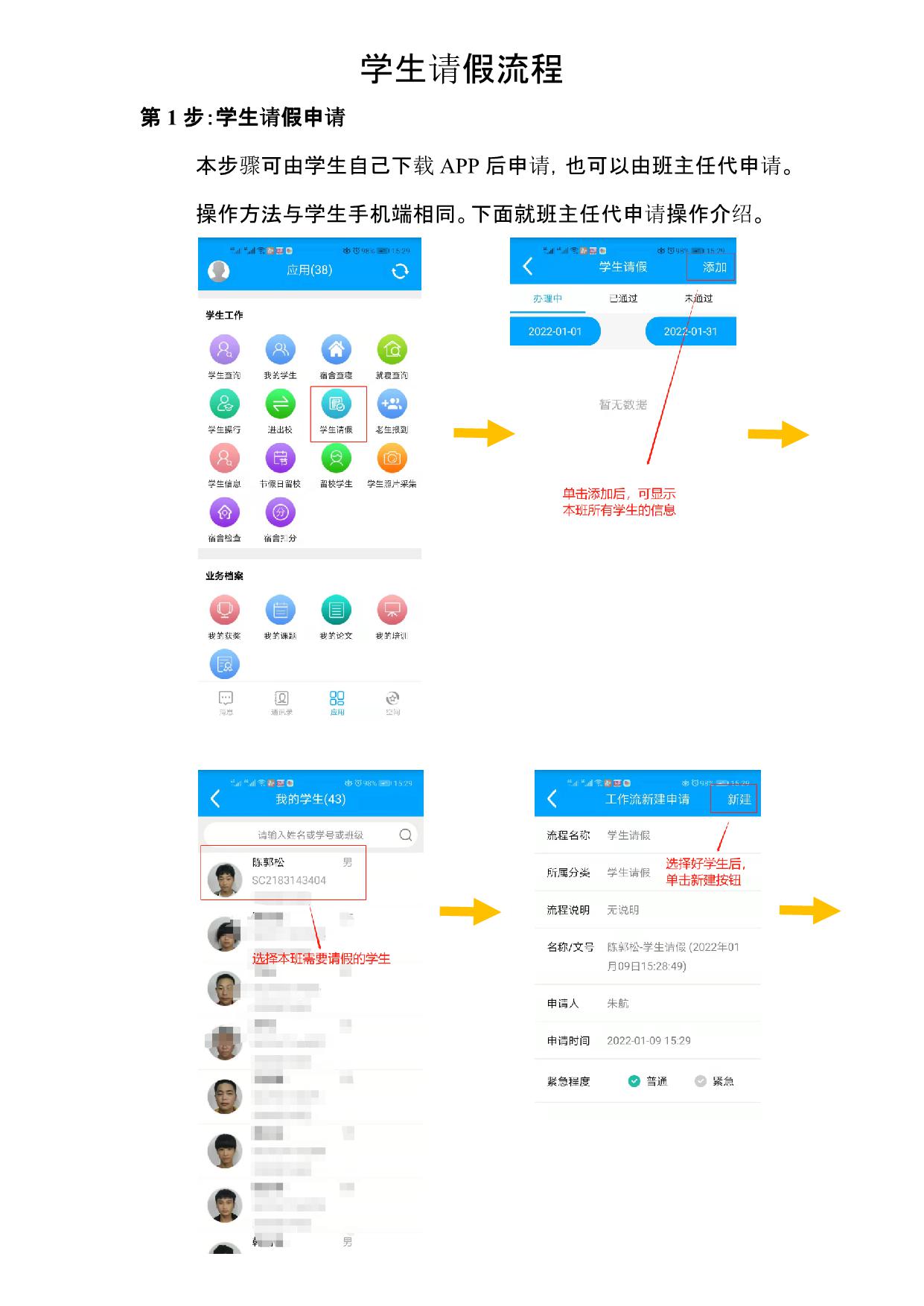 學(xué)生請假操作流程_1.jpg