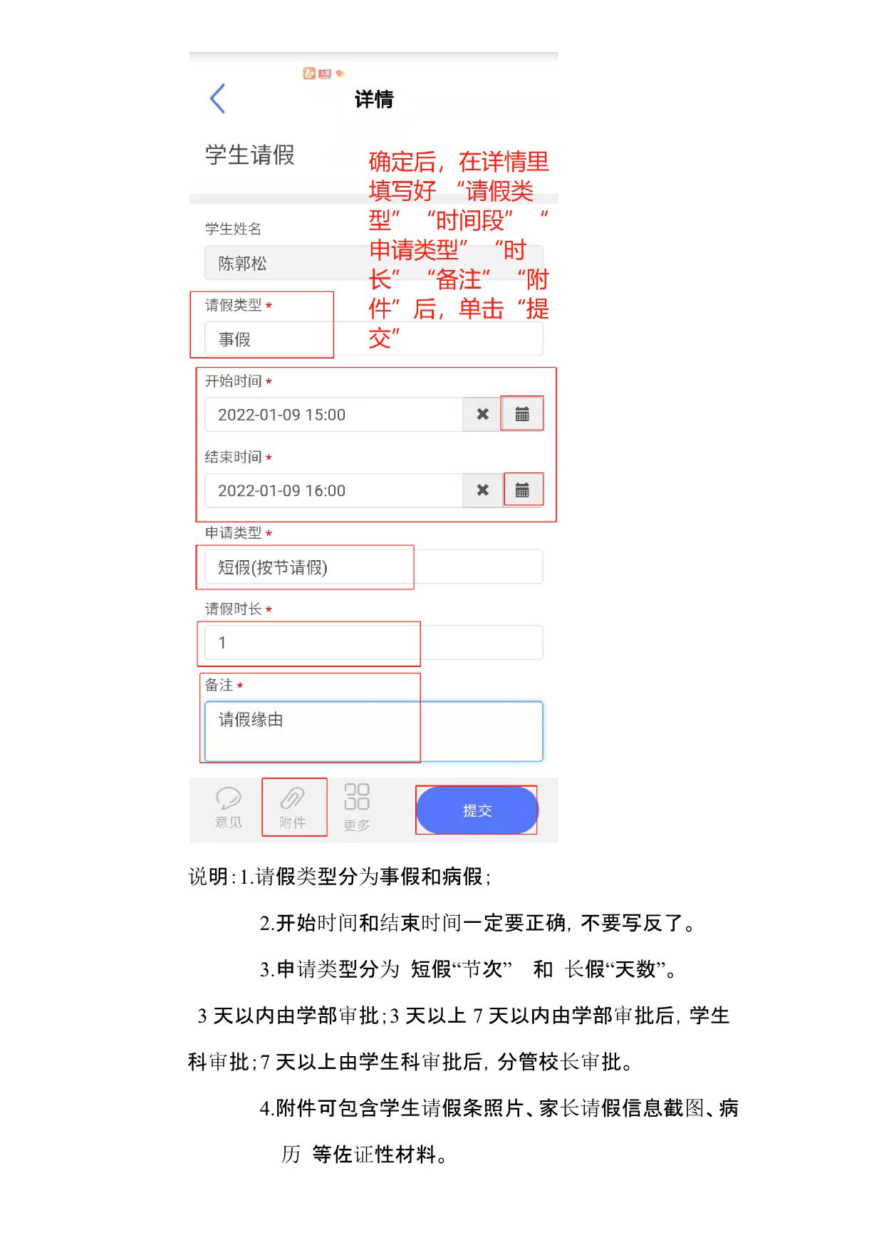 學(xué)生請假操作流程_2.jpg