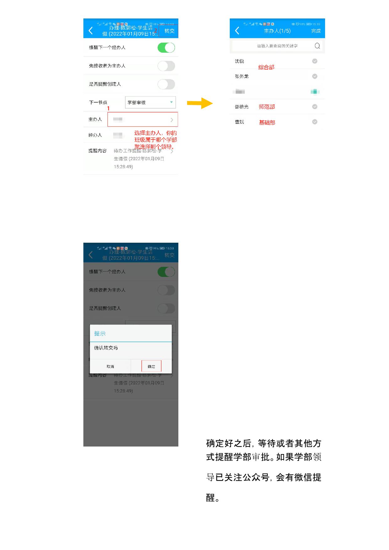 學(xué)生請假操作流程_4.jpg