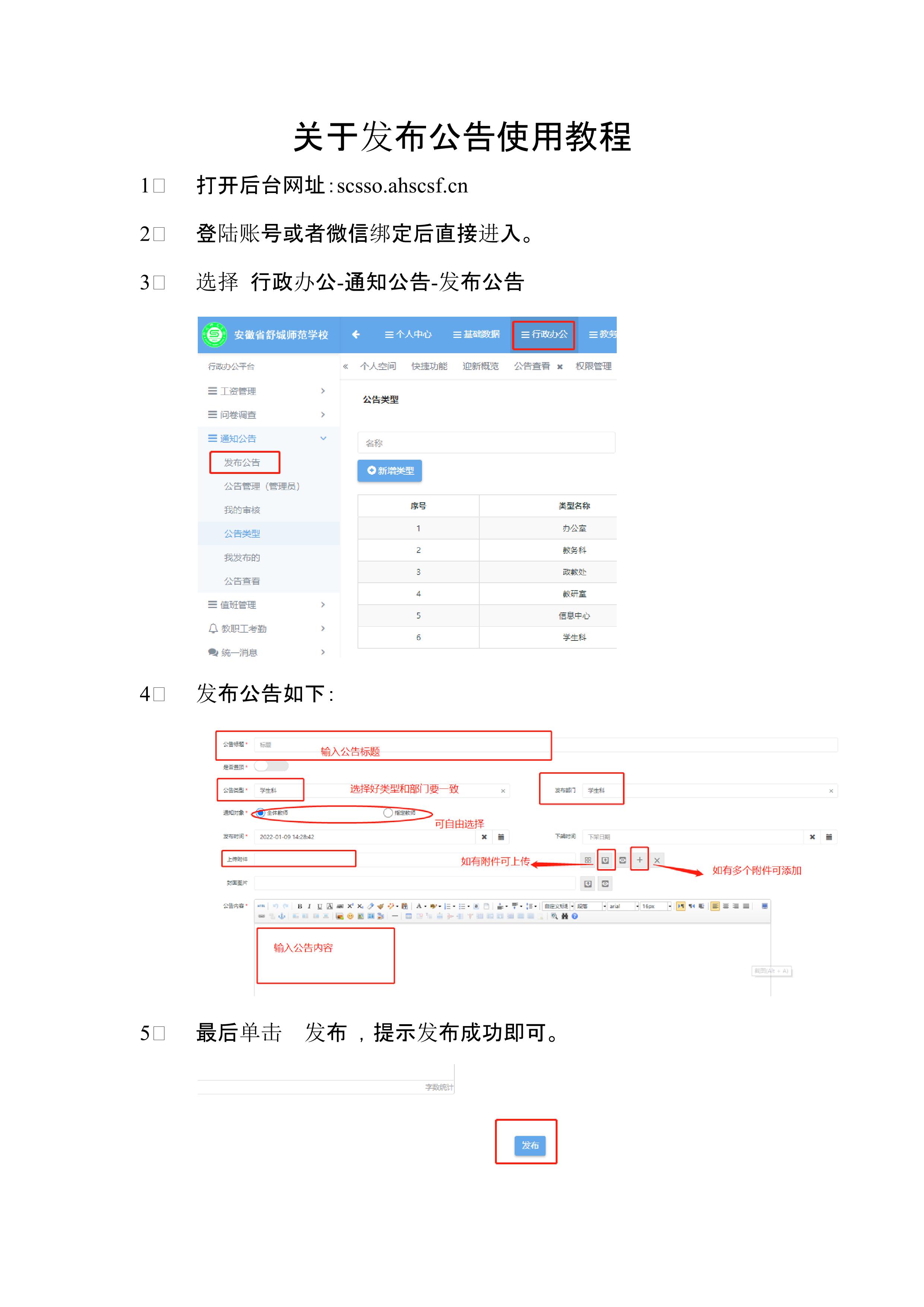 關(guān)于發(fā)布公告教程_1.jpg