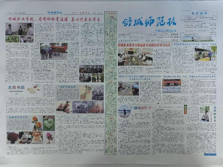 24期校報