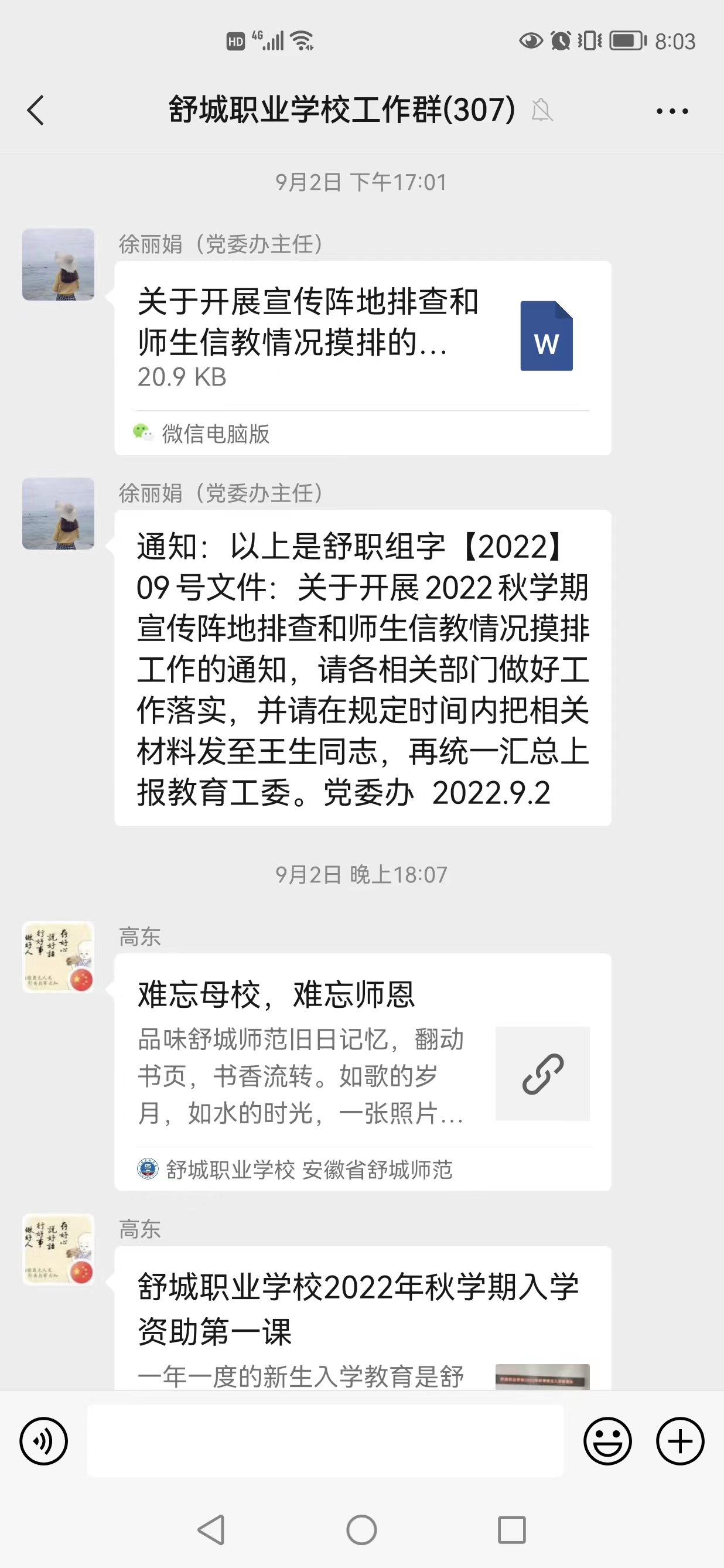 2022.9.2老師信教排查通知圖片
