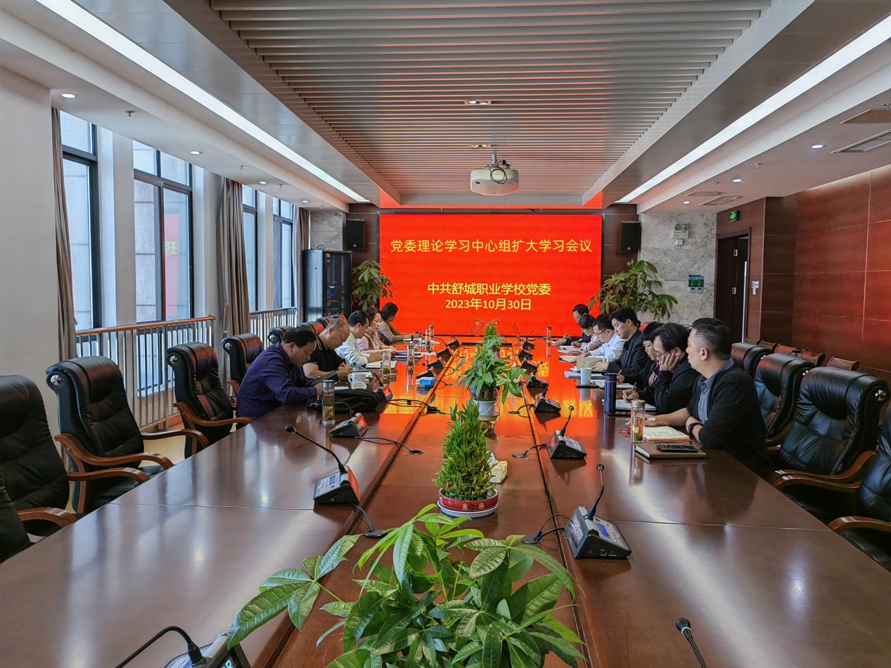 20231030黨委理論中心組10月下半月主題教育集中學(xué)習(xí)