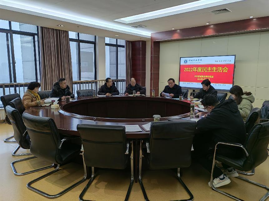 20230223黨委民主生活會(huì)