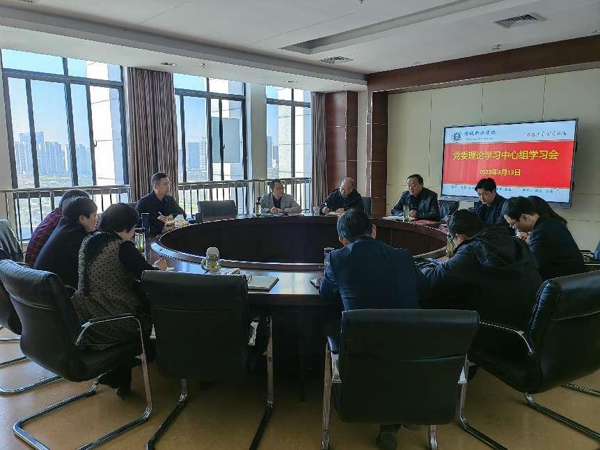 20230313黨委理論中心組3月份學(xué)習(xí)會(huì)議