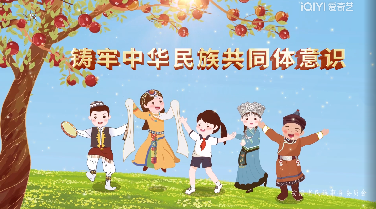 筑牢中華民族共同體