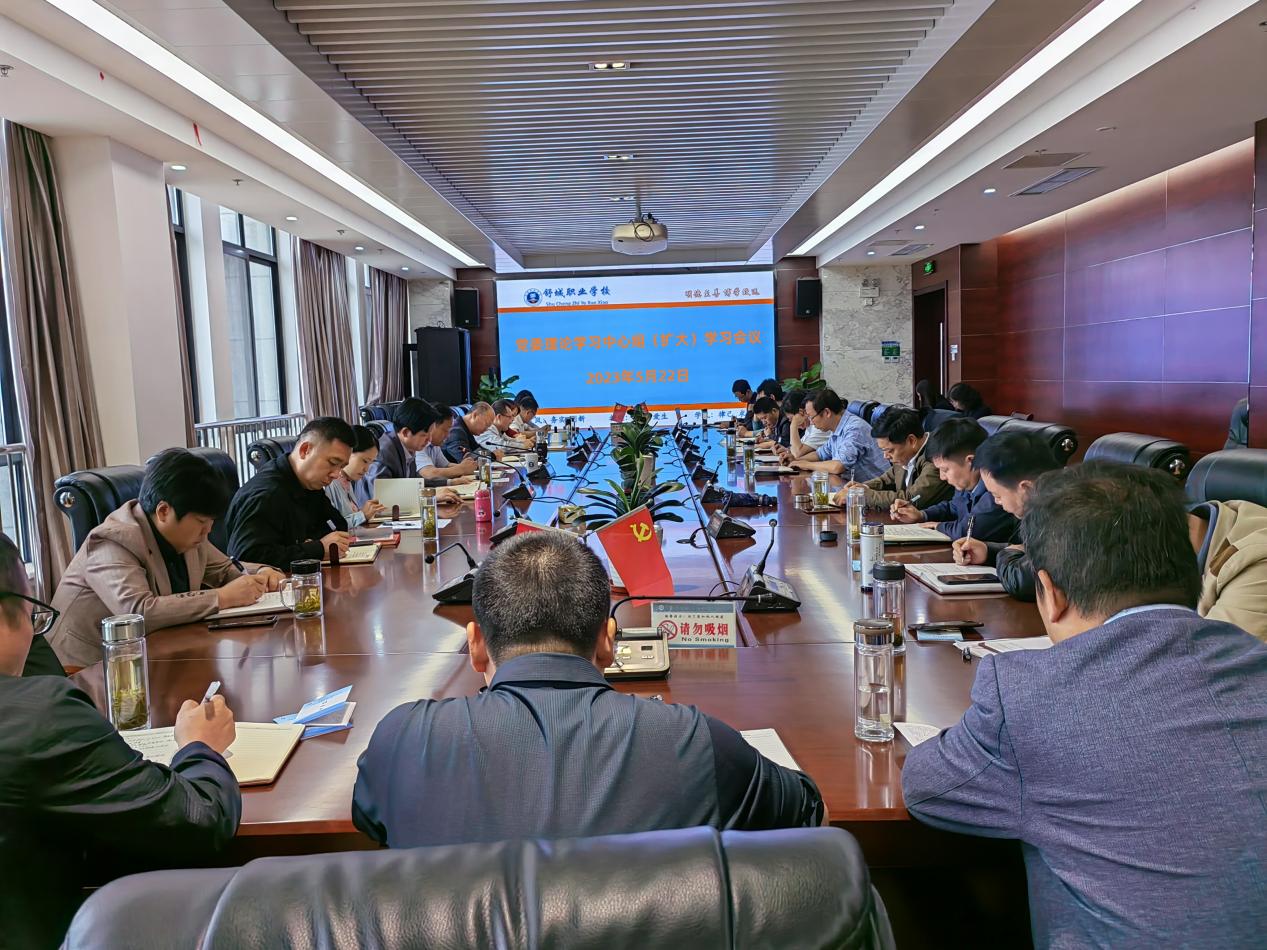 20230522召開黨委理論學(xué)習(xí)中心組（擴(kuò)大）學(xué)習(xí)會(huì)議