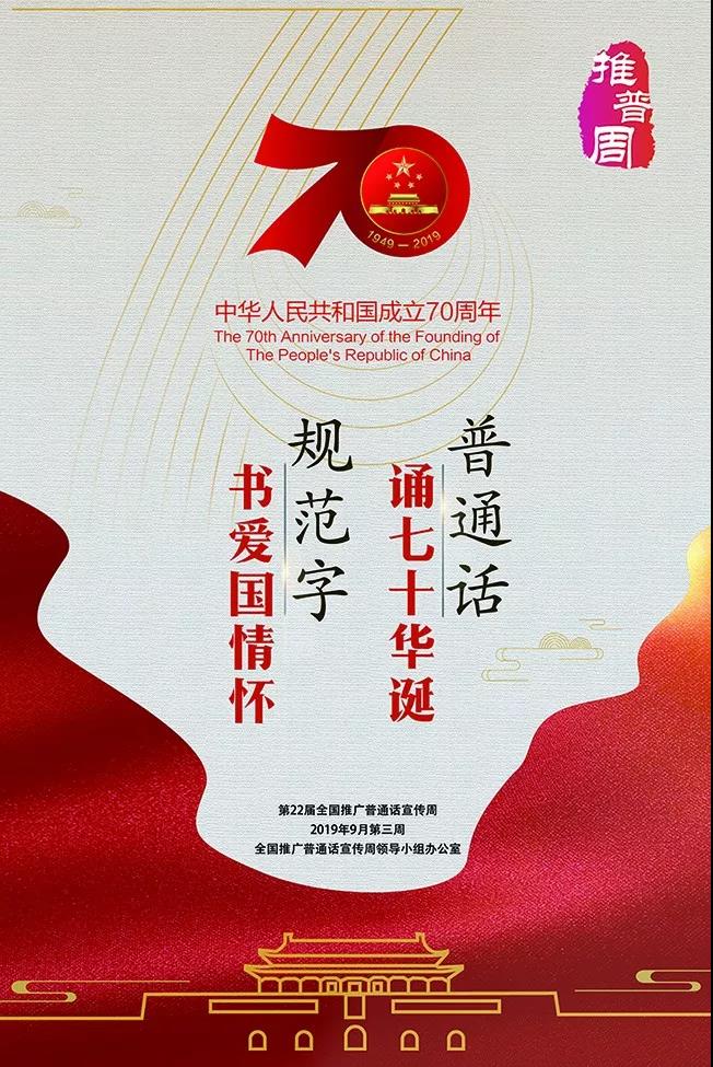 普通話推廣.jpg