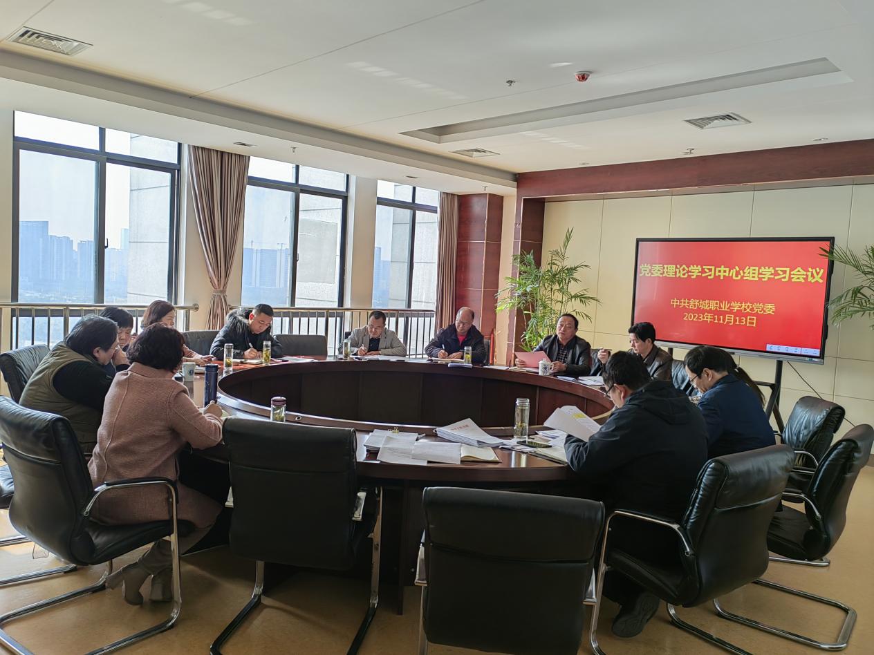 20231113黨委理論中心組11月上半月主題教育集中學習
