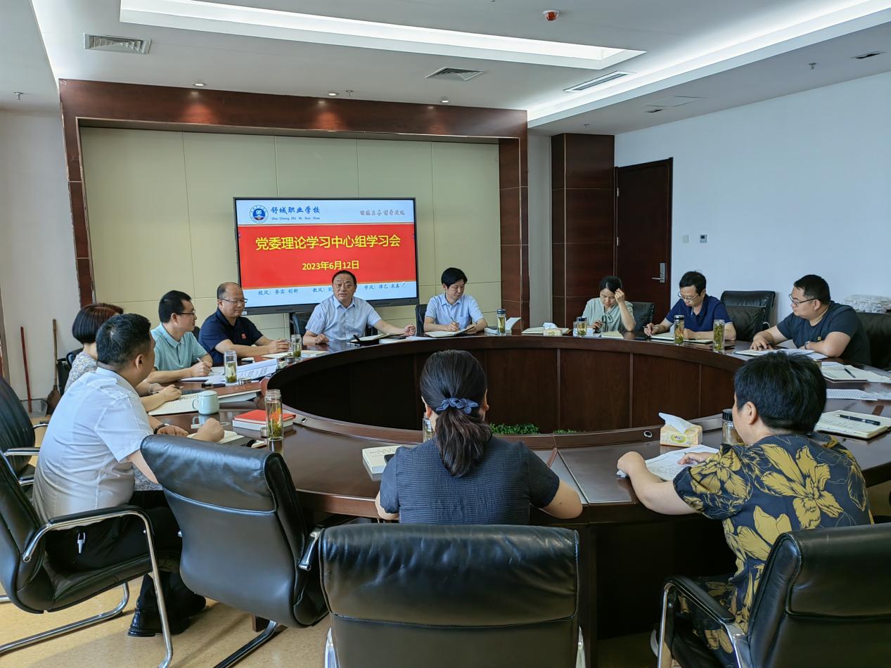 20230612黨委理論中心組6月份學(xué)習(xí)會(huì)議