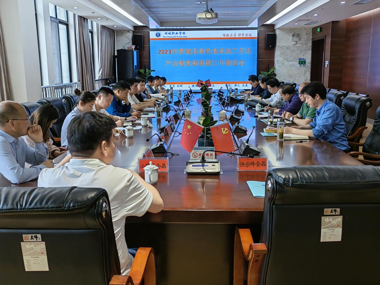 2023年舒城縣綠色食品加工行業(yè)產業(yè)鏈黨建聯盟工作推進會在舒城職業(yè)學校召開