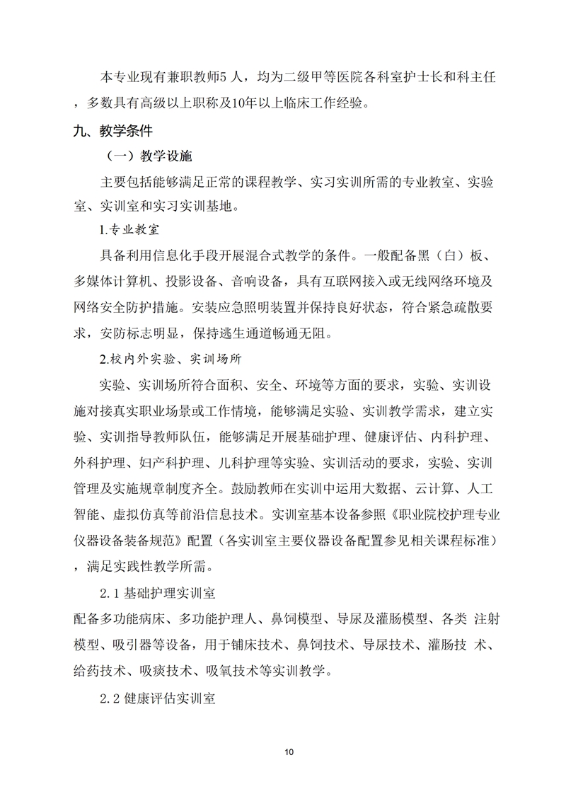 舒城職業(yè)學校護理專業(yè)人才培養(yǎng)方案(1)_11.jpg