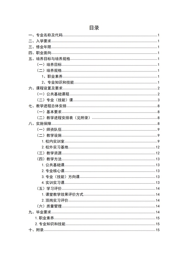 《電子技術(shù)應(yīng)用》專業(yè)人才培養(yǎng)方案_02.jpg