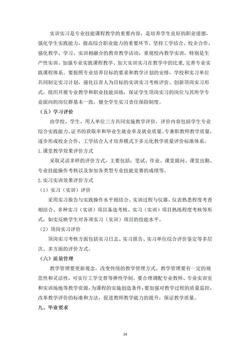 《電子技術(shù)應(yīng)用》專業(yè)人才培養(yǎng)方案_16.jpg