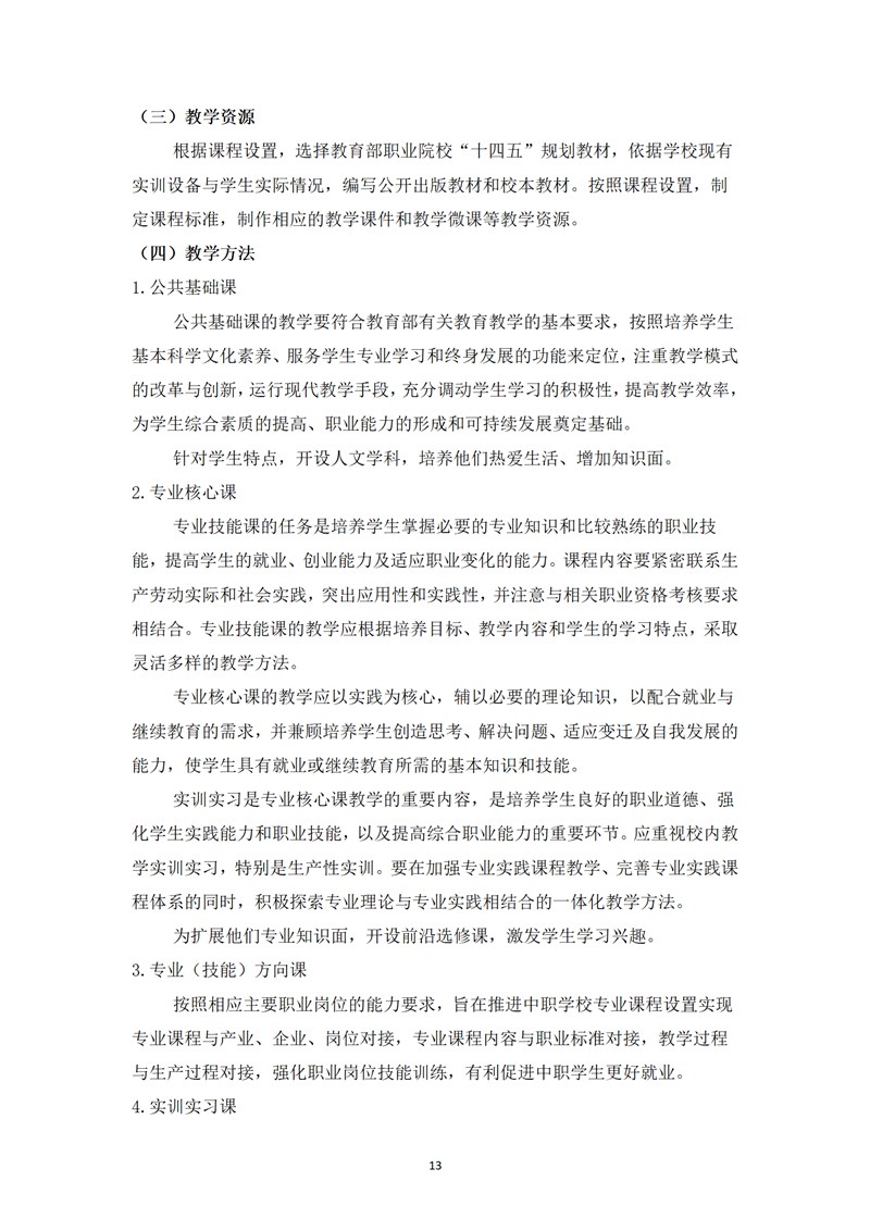 《電子技術(shù)應(yīng)用》專業(yè)人才培養(yǎng)方案_15.jpg