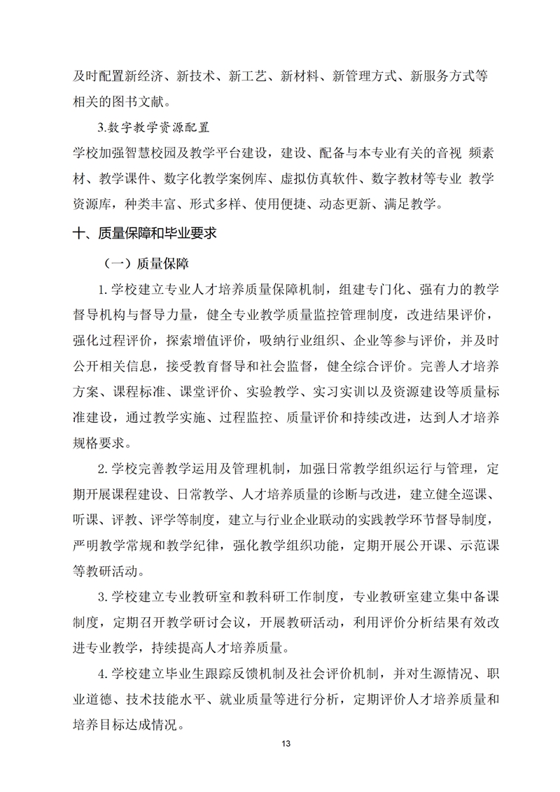 舒城職業(yè)學校護理專業(yè)人才培養(yǎng)方案(1)_14.jpg