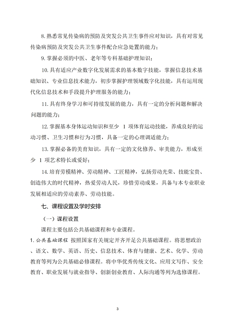 舒城職業(yè)學校護理專業(yè)人才培養(yǎng)方案(1)_04.jpg