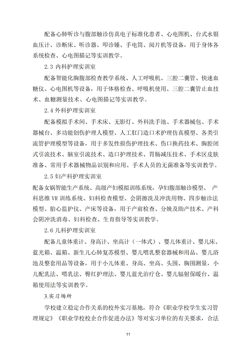 舒城職業(yè)學校護理專業(yè)人才培養(yǎng)方案(1)_12.jpg